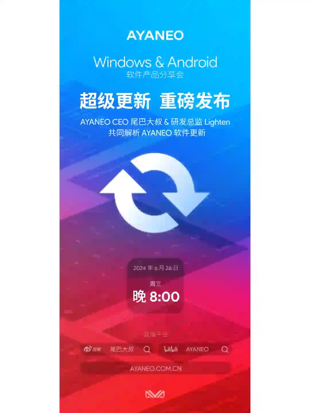 今晚8点，加入AYANEO软件产品直播分享会吧