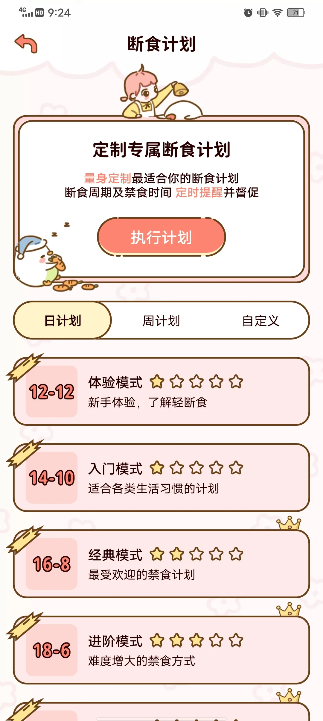 谁说没有免费的减肥APP!!!