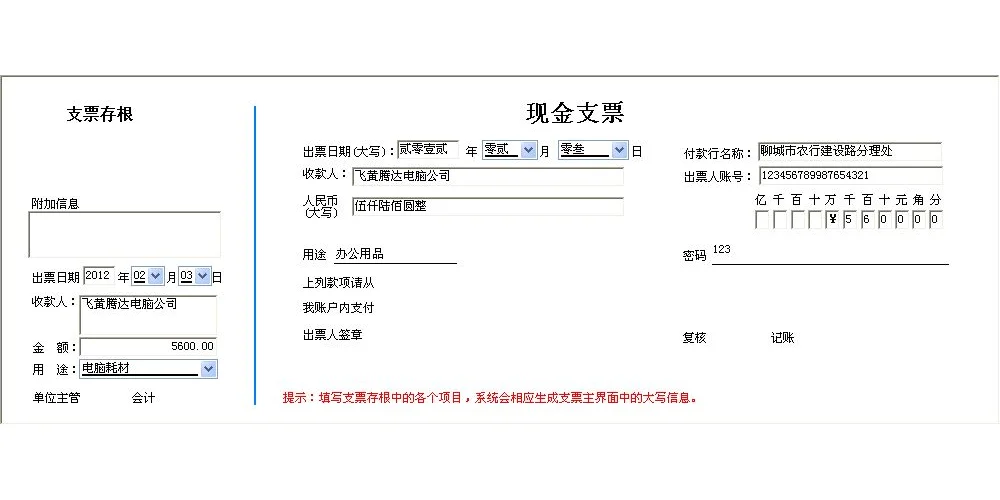 《支票套打管理系统》是一款适用于支票软件