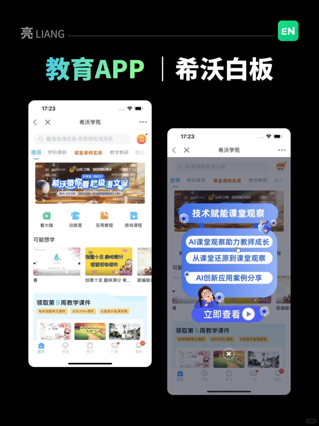 一款超全的教育APP界面