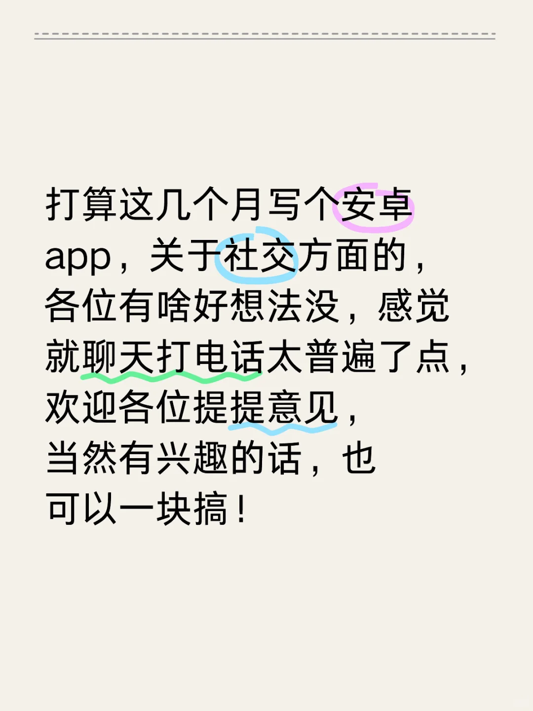 暑假计划-搞个app！！