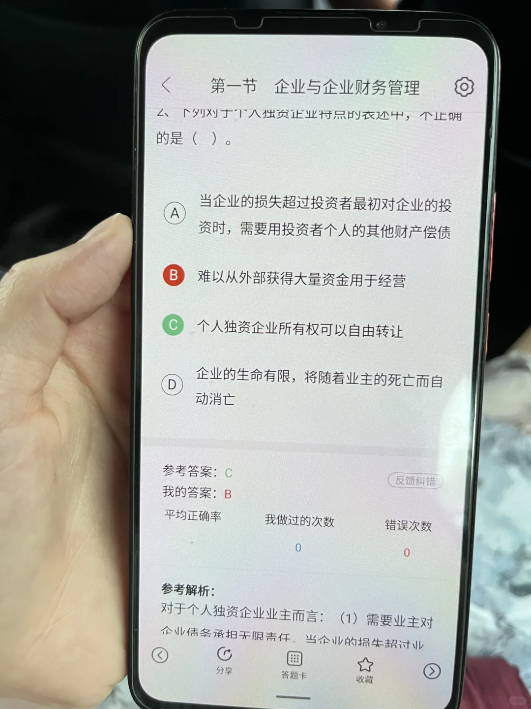 中级会计再见 感谢这变态App 太狠了
