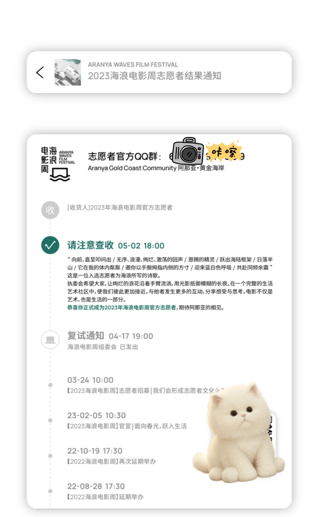 🌊海浪电影周｜在阿那亚的那17天🎦