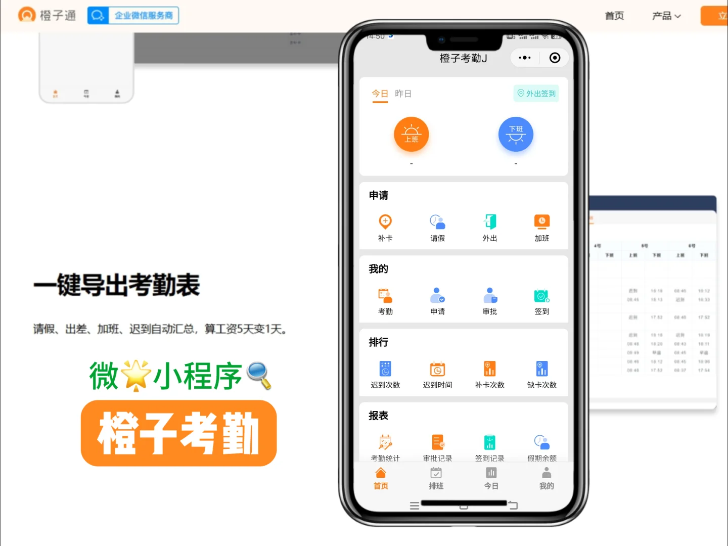 精易用的橙子考勤软件