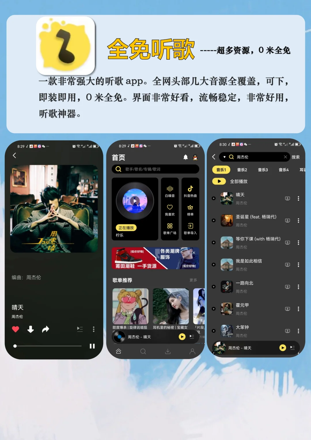 两款宝藏听歌app，搞定我的全网音乐自由！