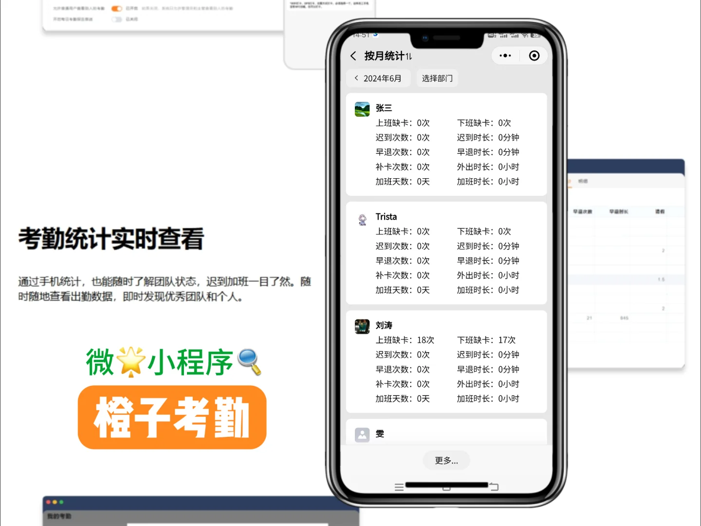 精易用的橙子考勤软件