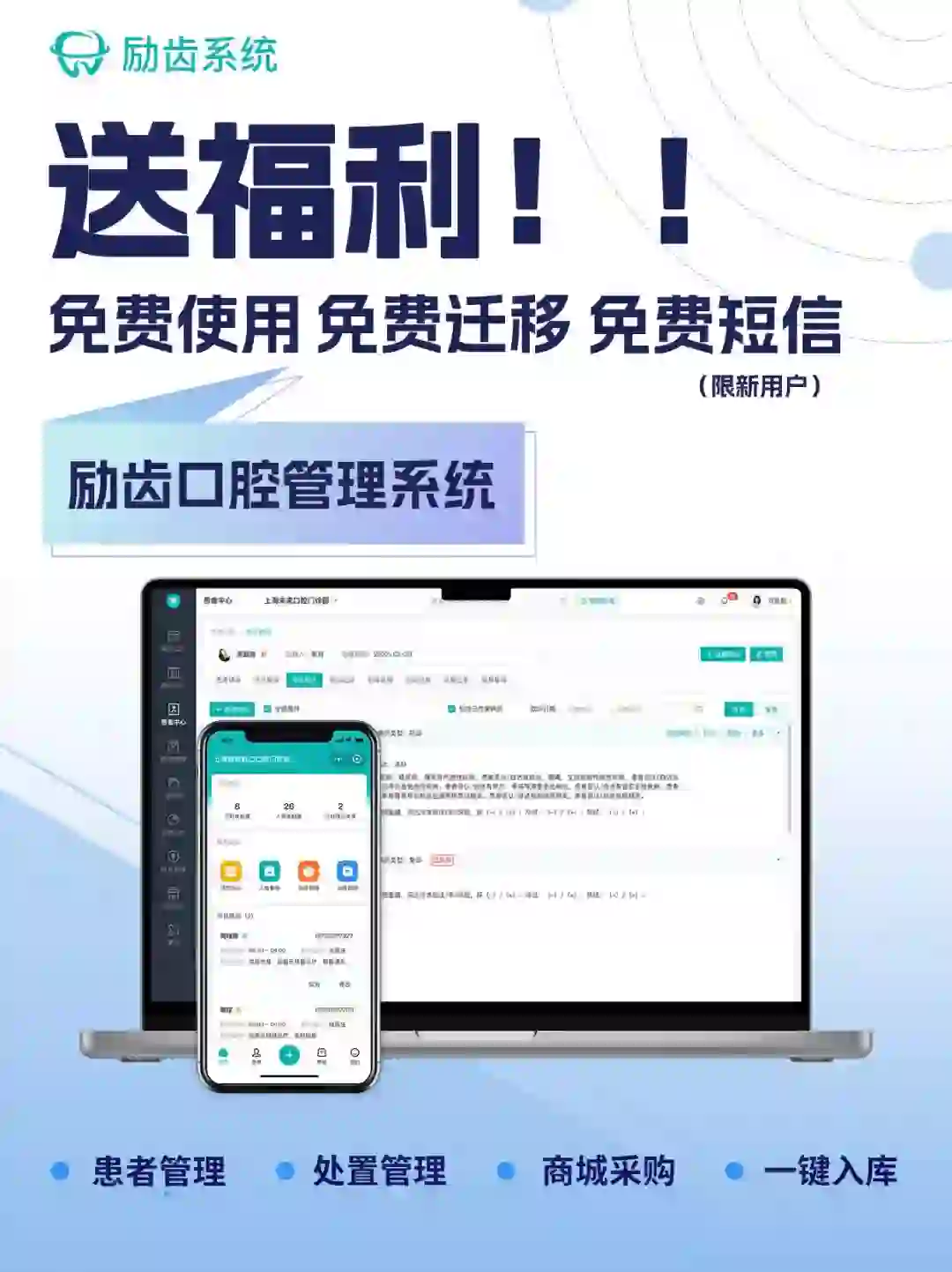 【励齿福利】励齿自研病历管理软件，不收费