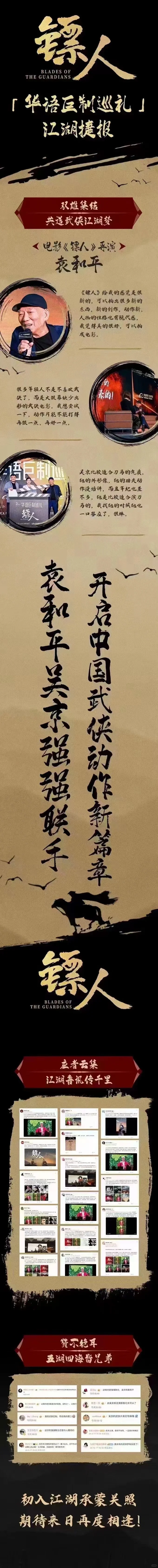 电影《镖人》组讯