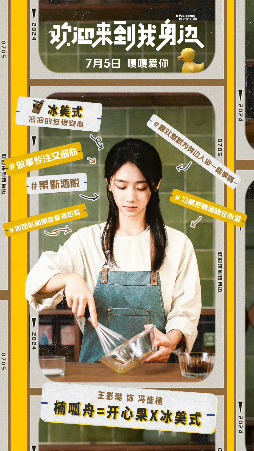 暑期档超甜电影