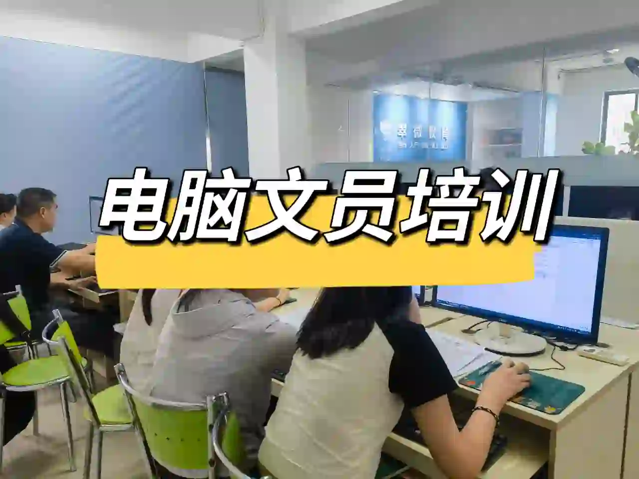 电脑文员要学什么软件？