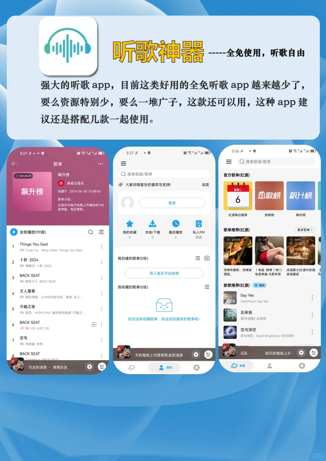 两款宝藏听歌app，全网听歌自由啦！！