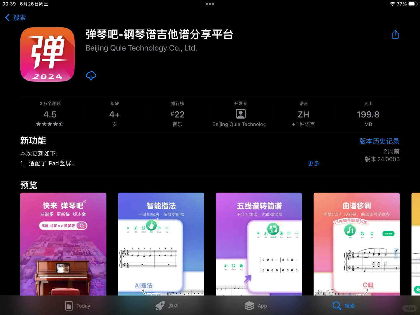 弹琴吧app谁都别买！！！谁都别充钱