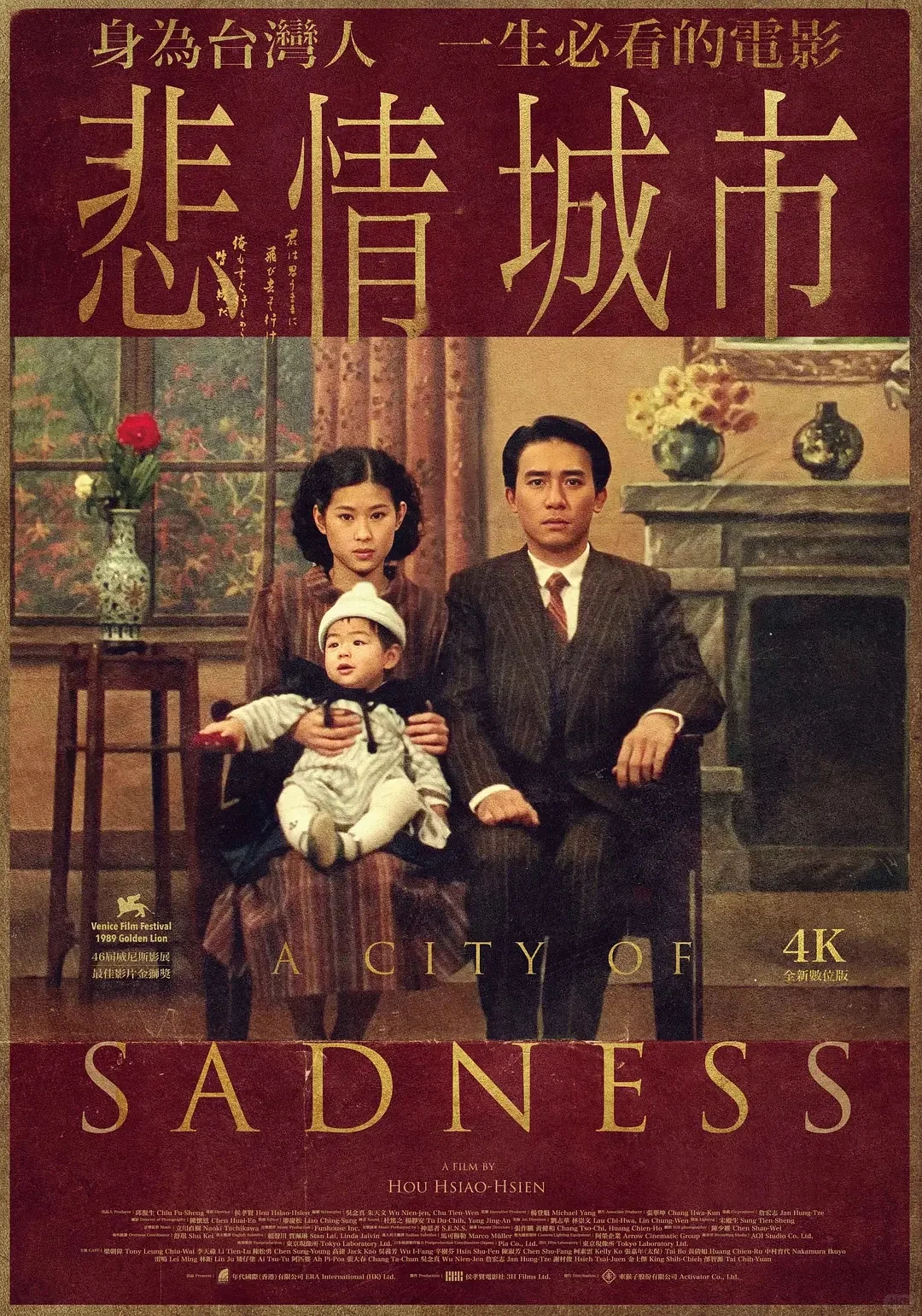 7.6 周六晚 侯孝贤《悲情城市》线下电影沙龙