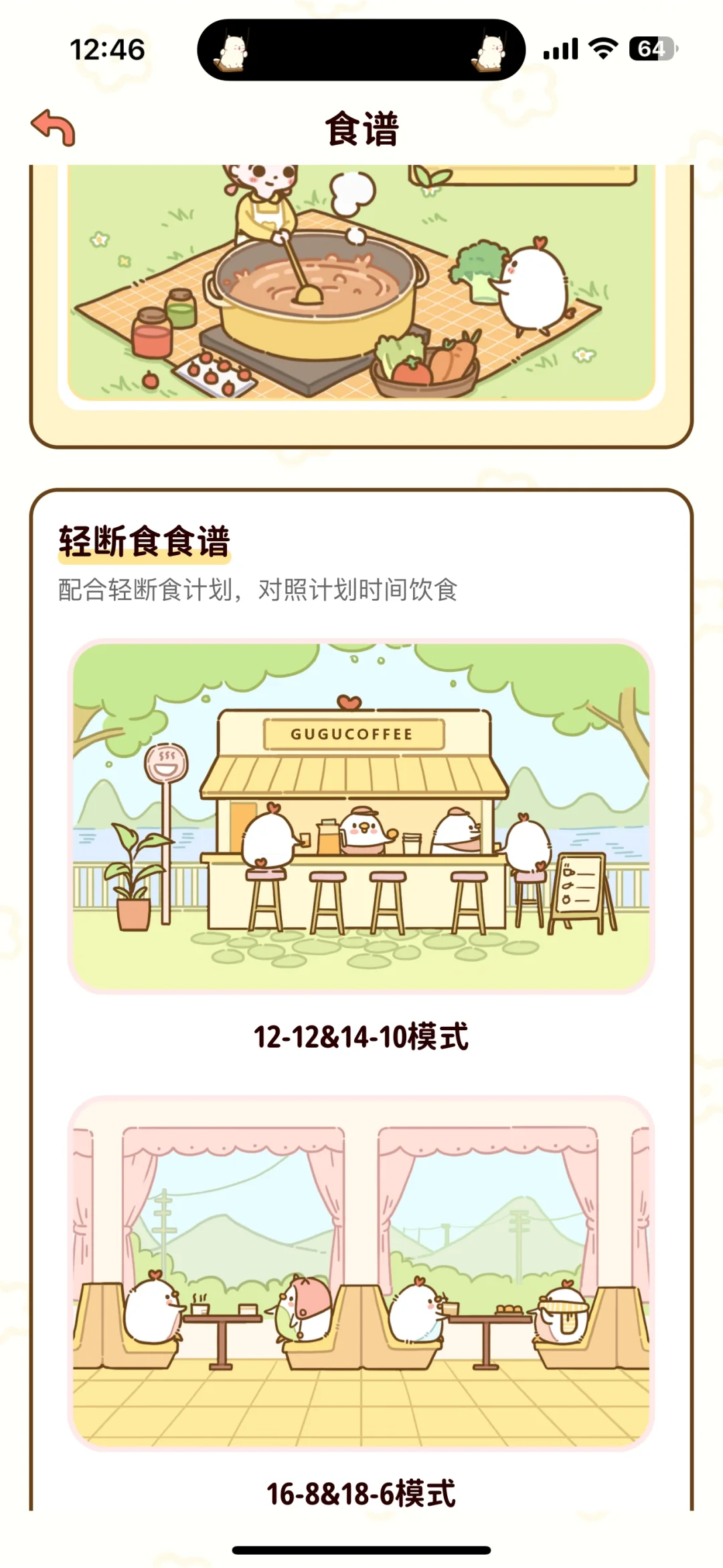 永久免费超可爱的轻断食APP