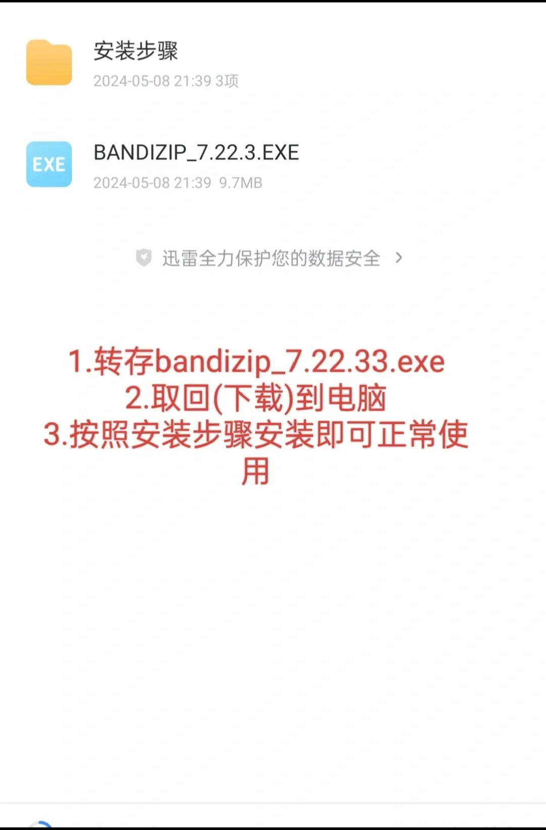 电脑解压缩软件bandizip安装包分享啦