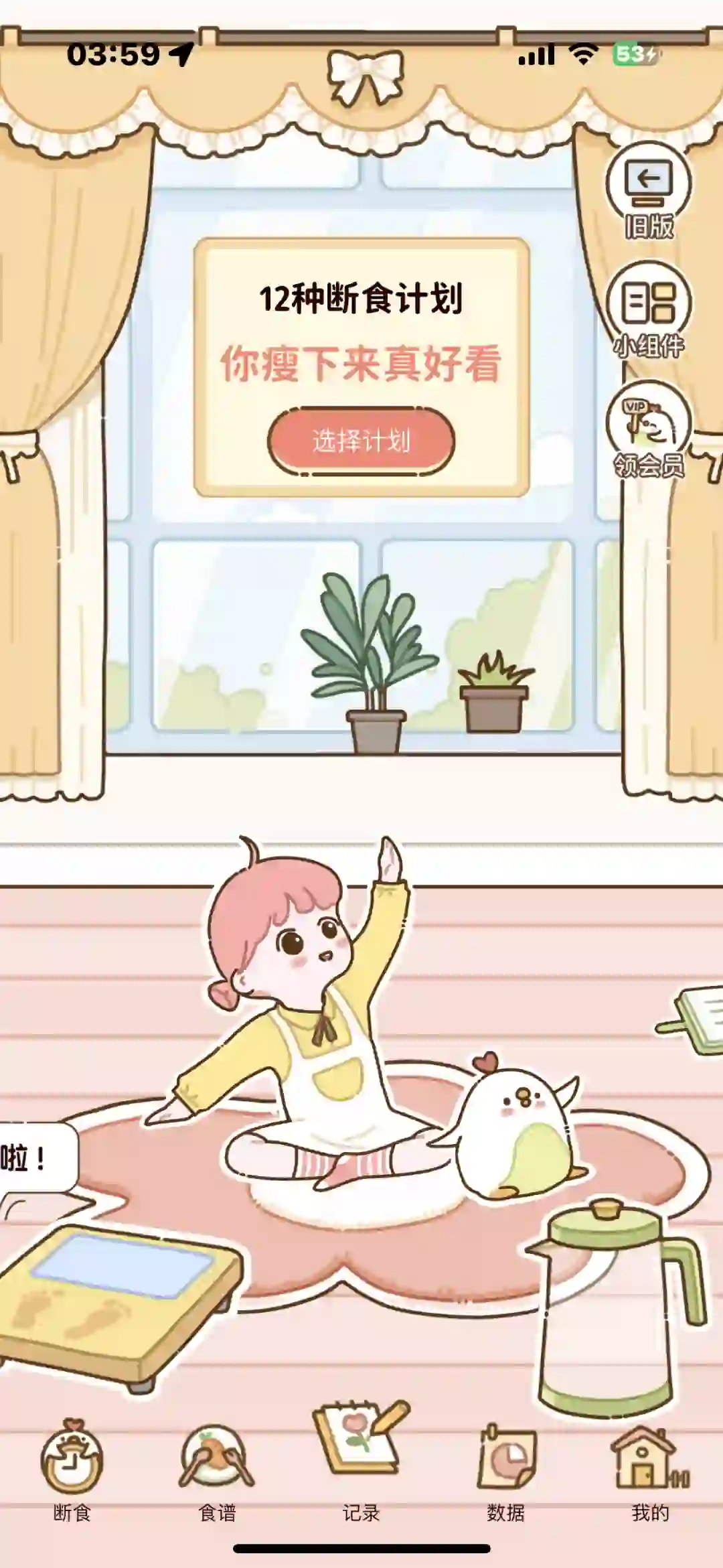 超级适合减脂或控制体重的App