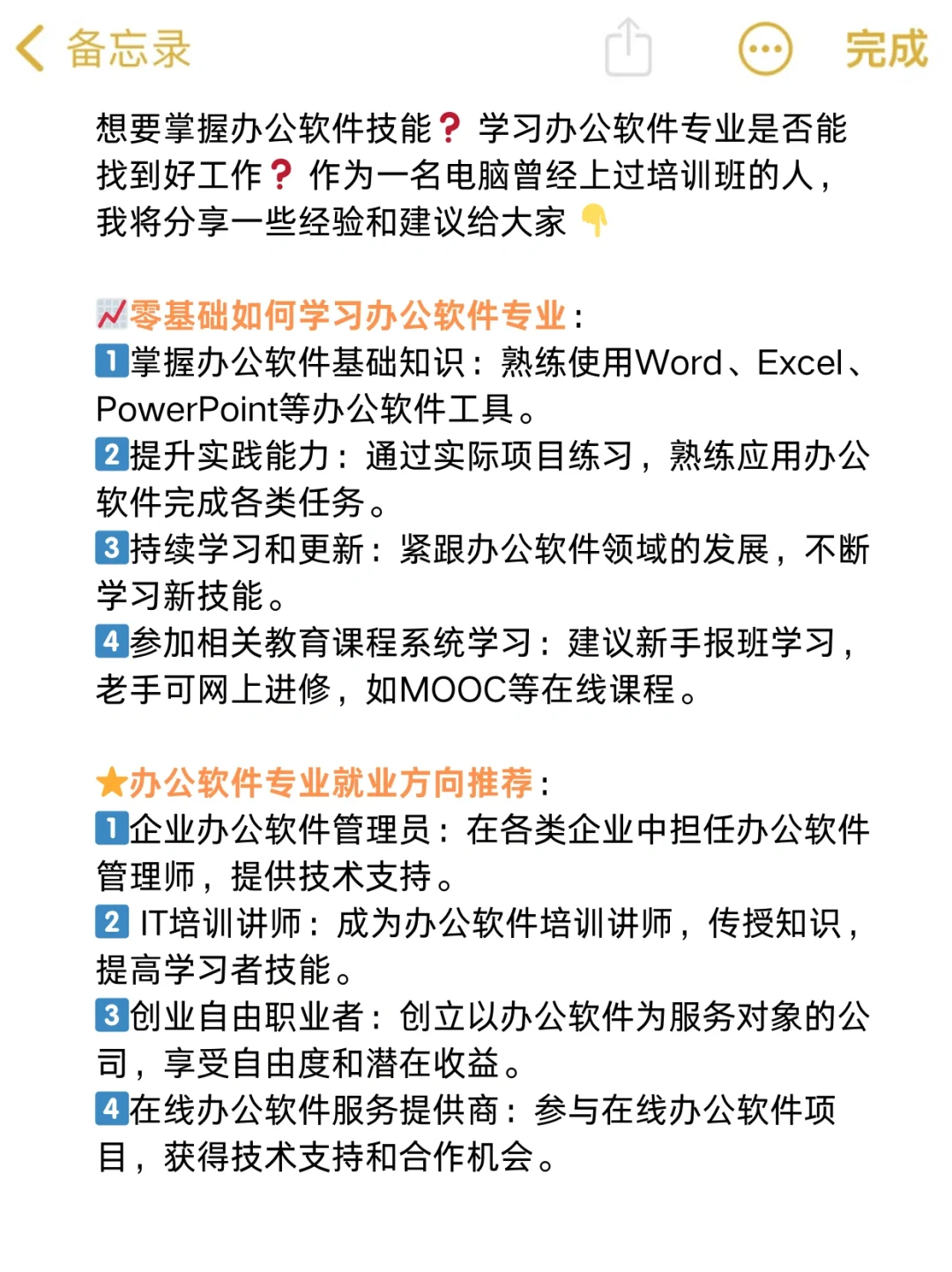 真心建议,学办公软件,不要太老实了