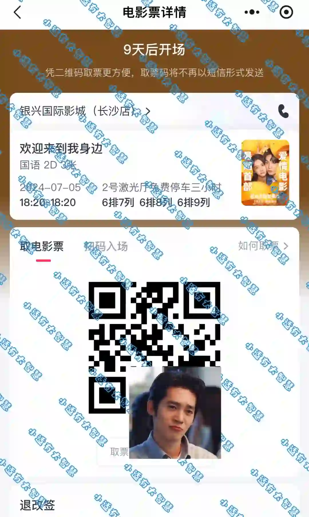 7月5日电影院锁定《欢迎来到我身边》