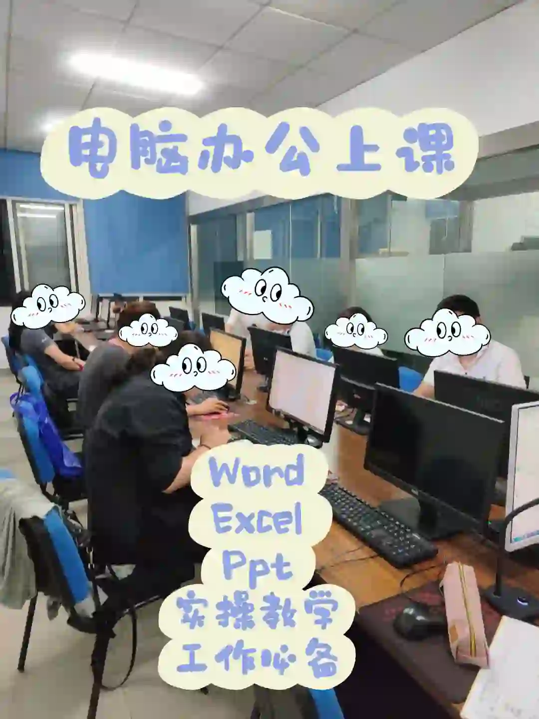 嘉兴电脑办公上课啦
