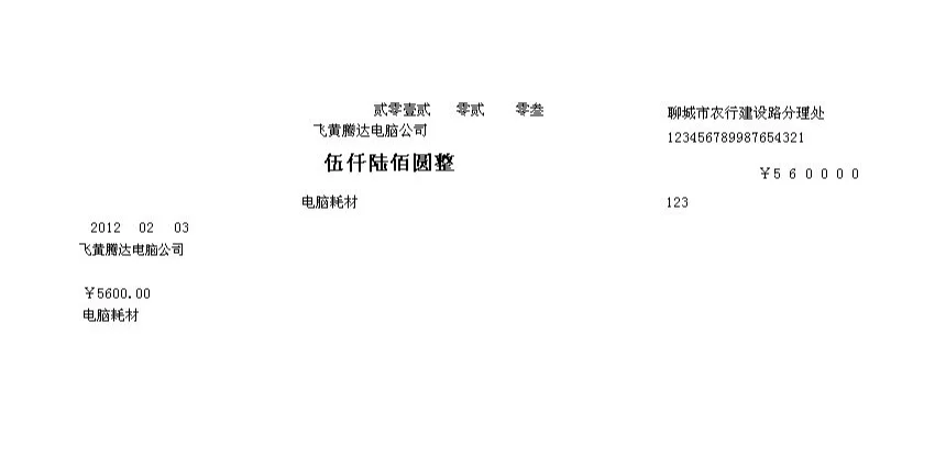 《支票套打管理系统》是一款适用于支票软件