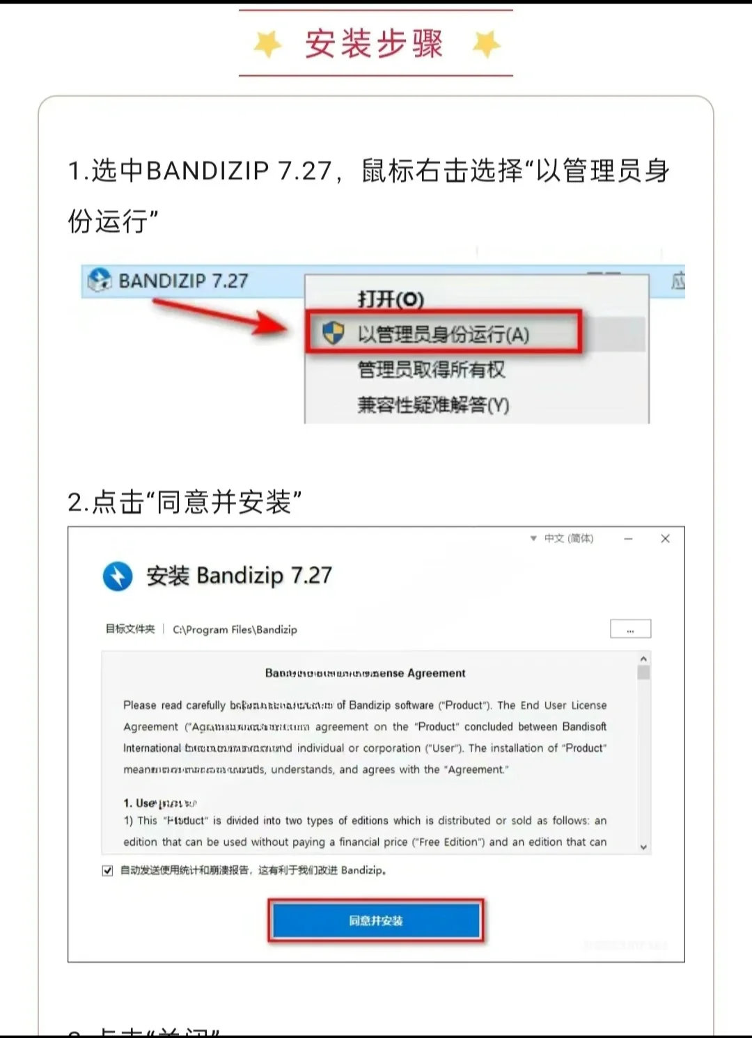 电脑解压缩软件bandizip安装包分享啦
