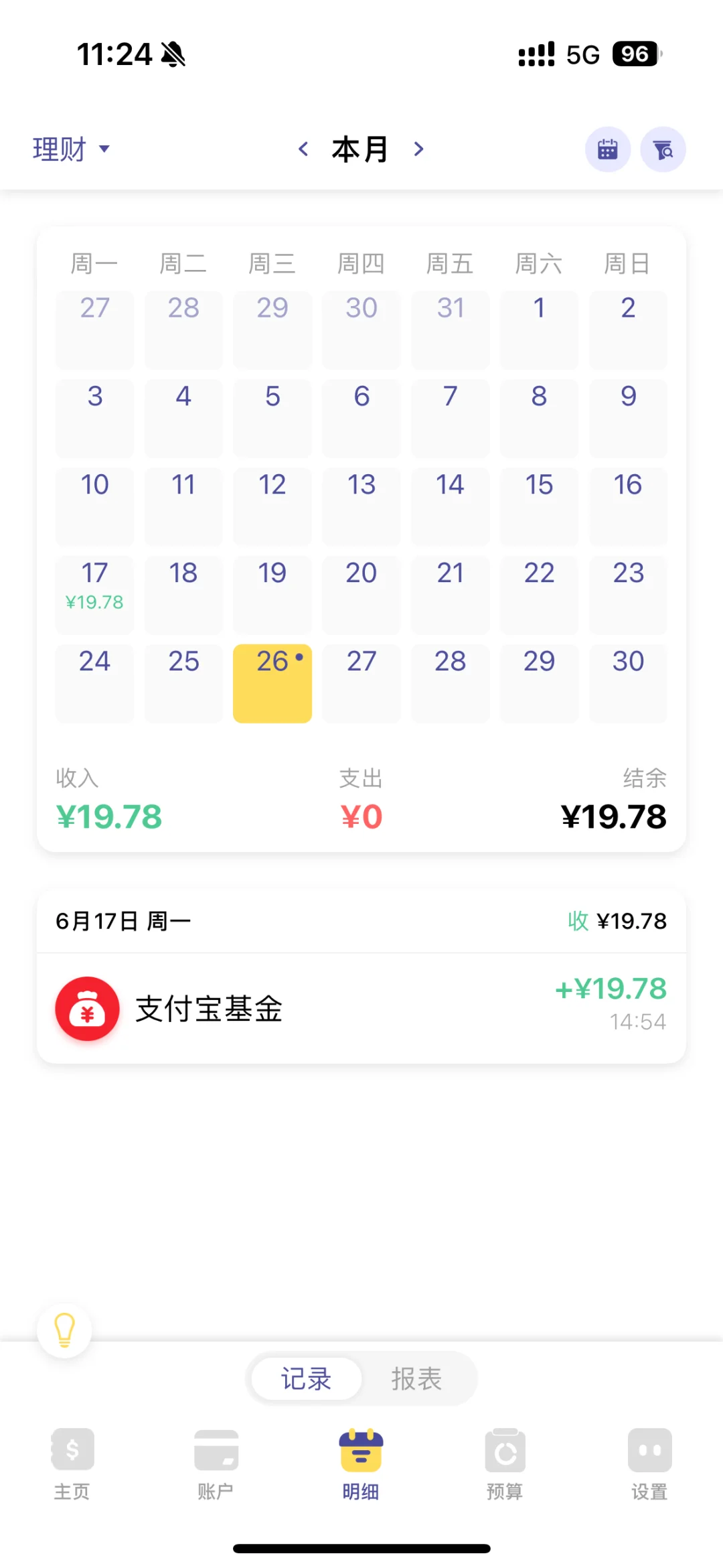 好用的记账 App