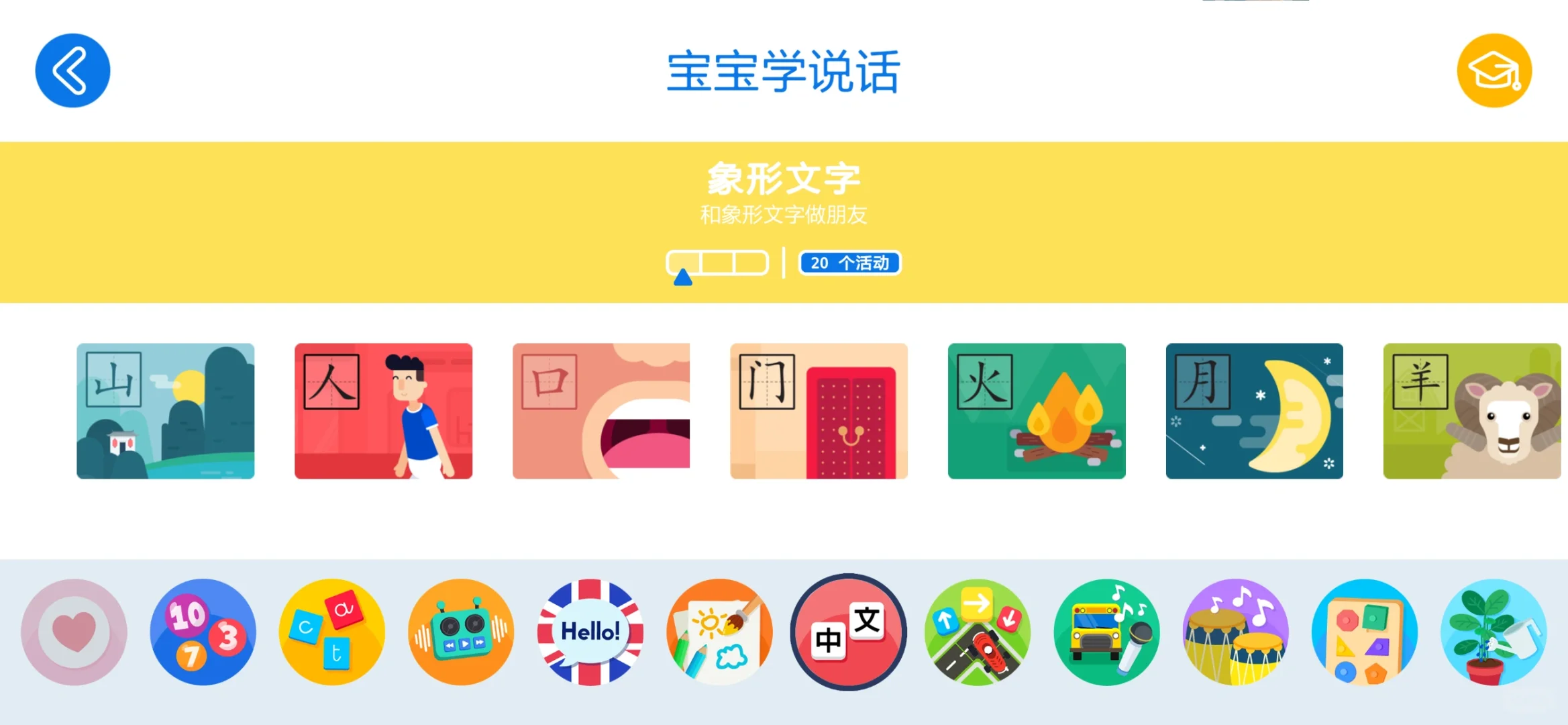 早教启蒙App｜蒙特梭利启蒙乐园