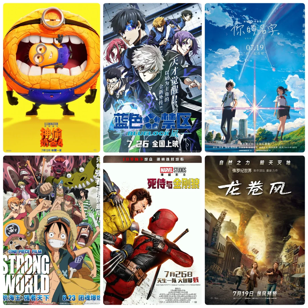 暑期档多部动画电影