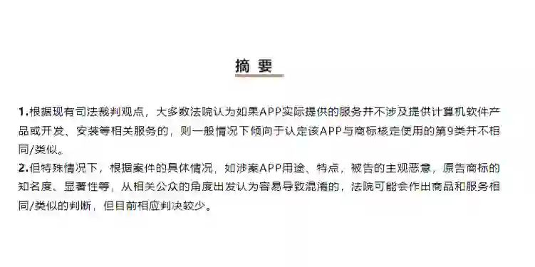 APP名称商标侵权，以第9类计算机软件主张？