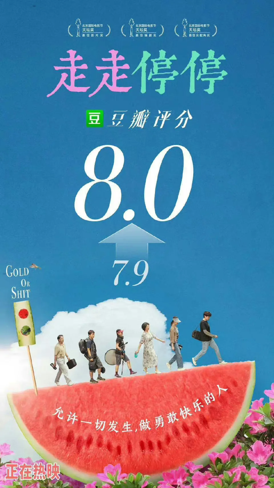 电影《走走停停》累计票房破1亿！