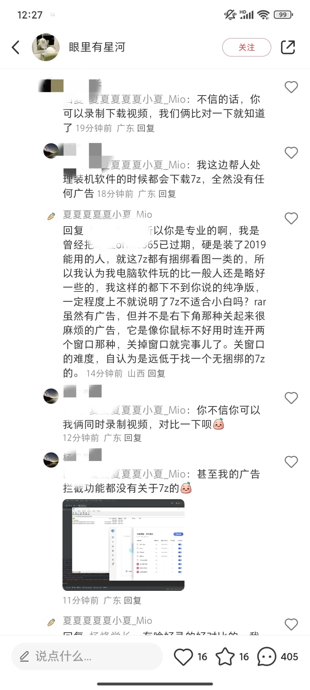 这年头连压缩软件都有粉丝了吗？