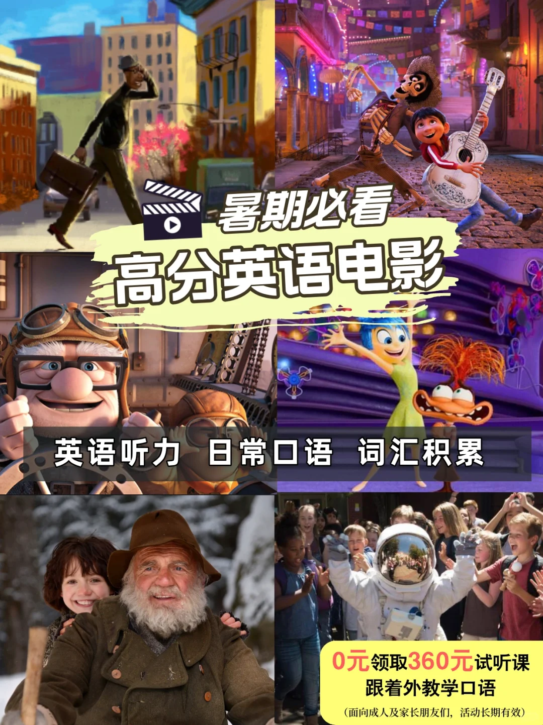 暑期必看高分英语电影🎦🎦🎦