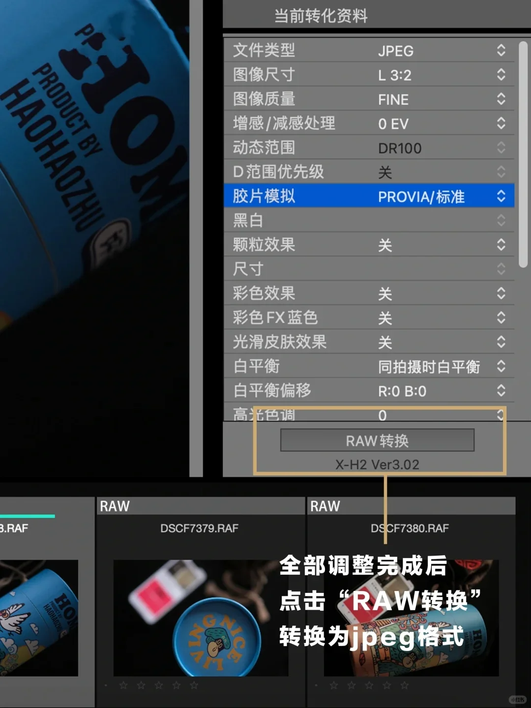 富士解RAW软件，胶片模拟参数随便调