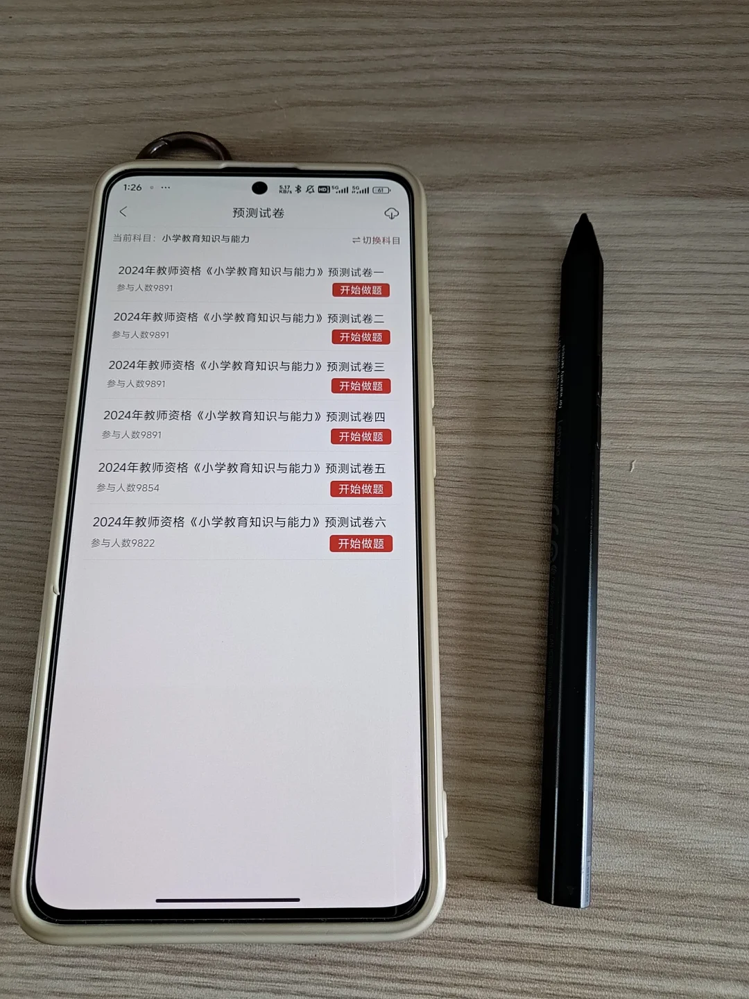 为什么昨晚写教资的时候没发现这个app😭