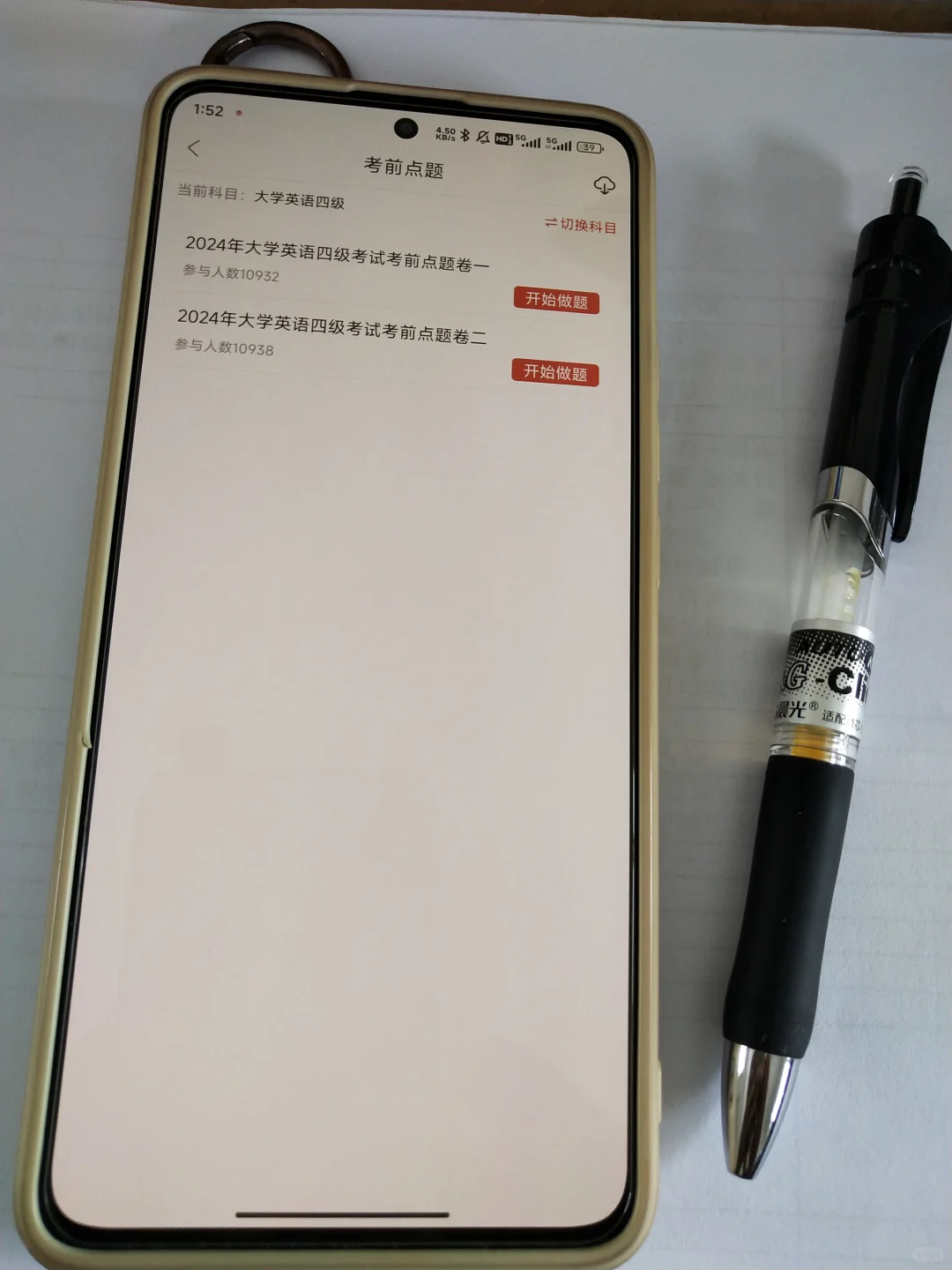 为什么我考过了英语四六级才发现这个App