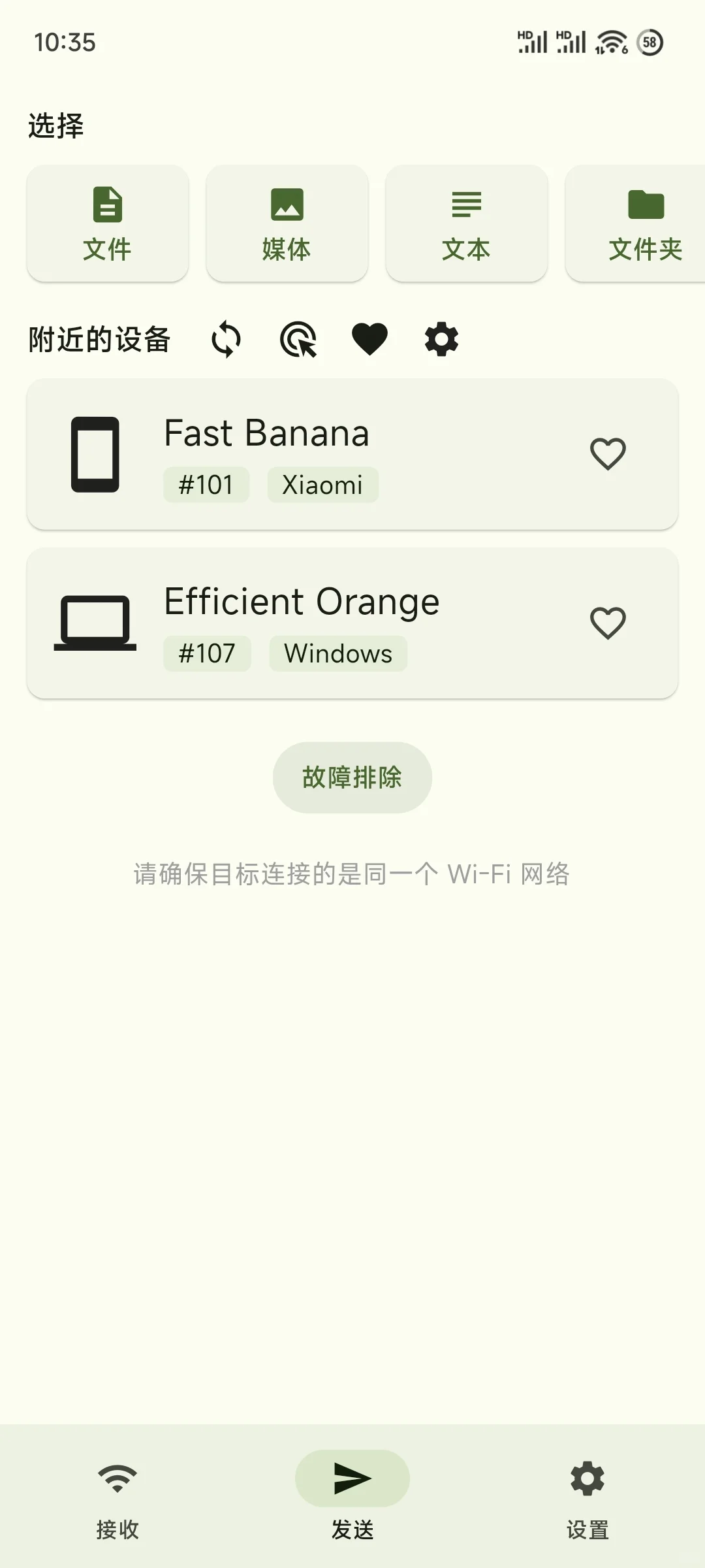 传输软件从handshaker换成了localsend。