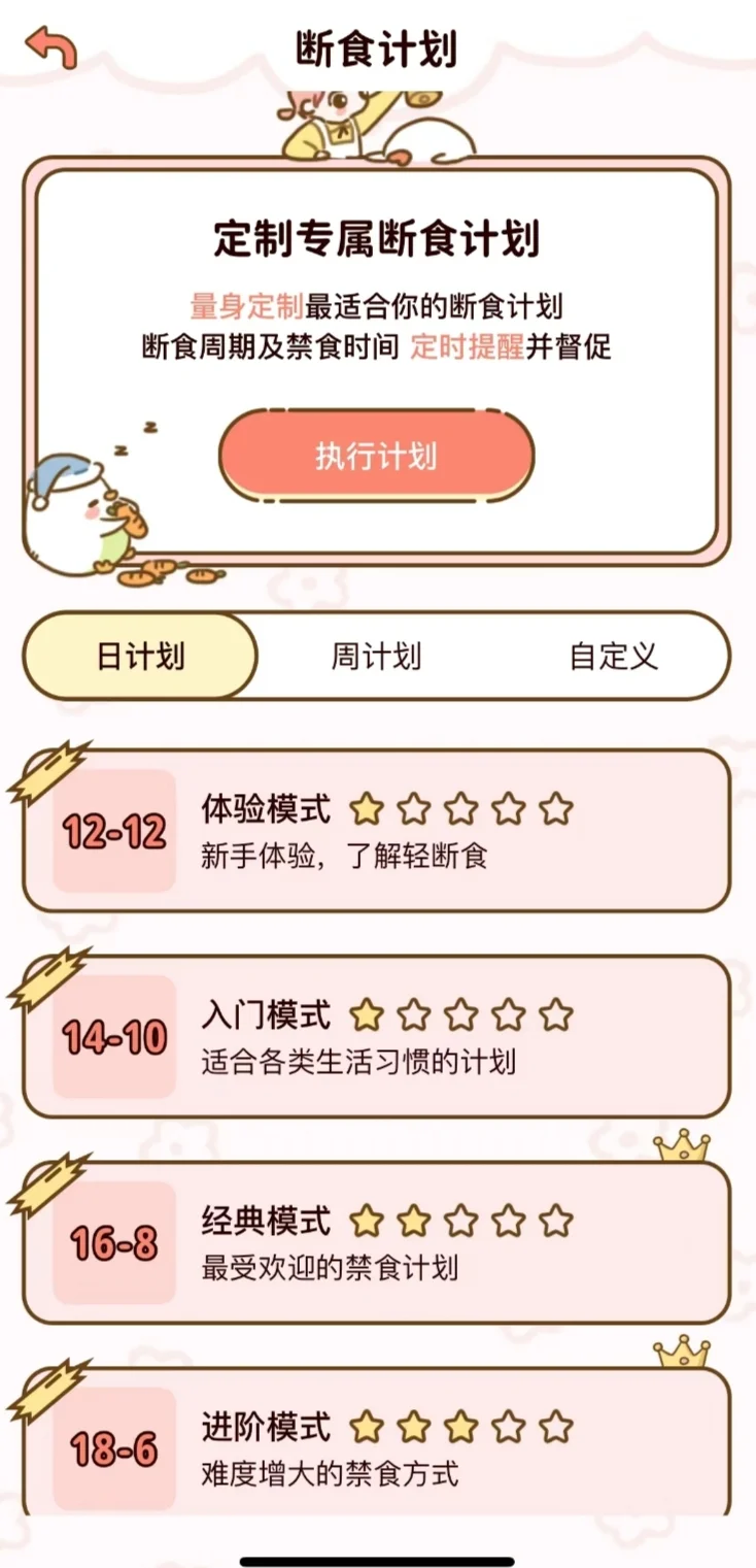 免费减肥APP来啦！！！
