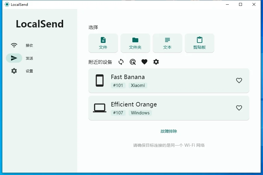 传输软件从handshaker换成了localsend。