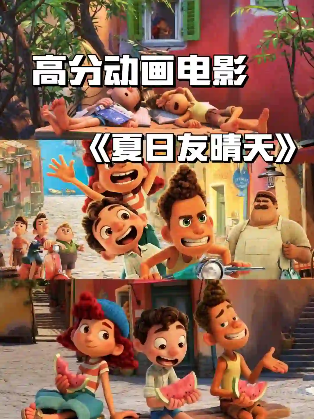 推荐一部超爱的动画电影🎬《夏日友晴天》