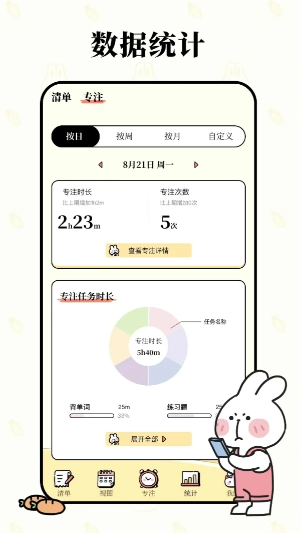 番茄计划--又好用有好看的计划软件