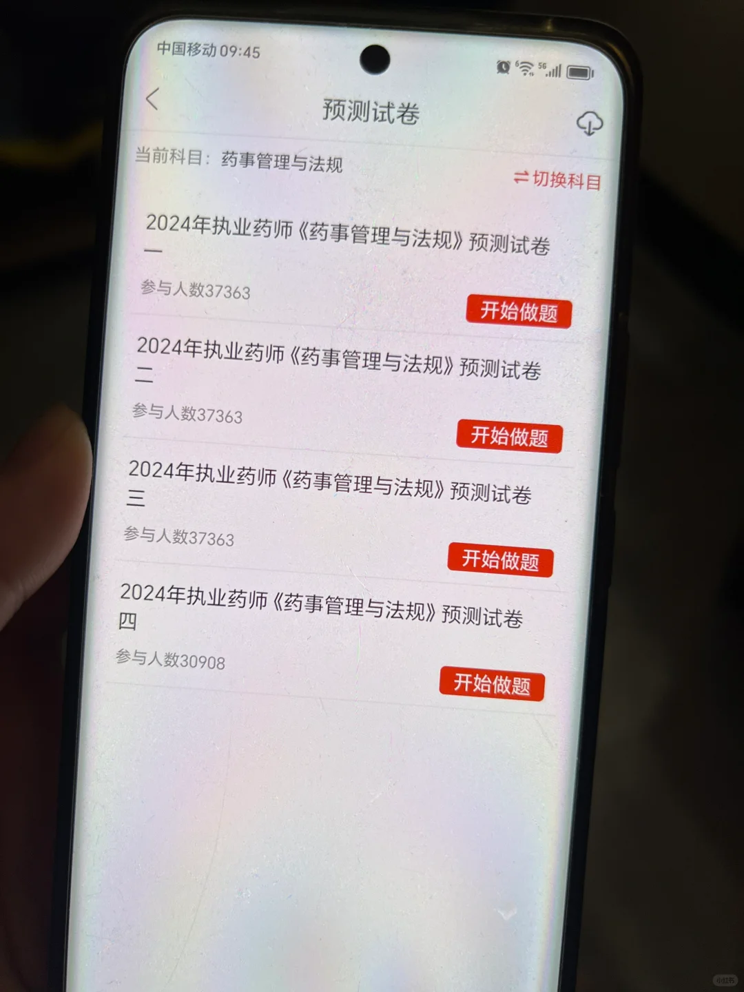 别找了！执业药师请磕烂这个app赢麻了