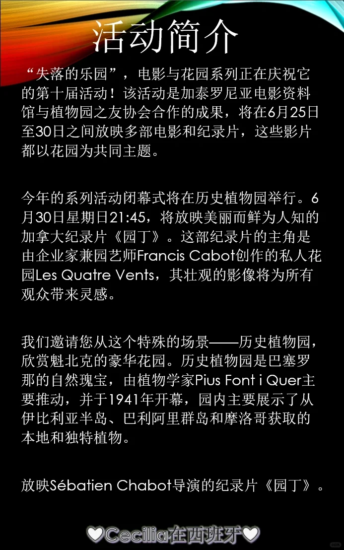 巴塞罗那🌼 露天电影《园丁》🍀免费入场