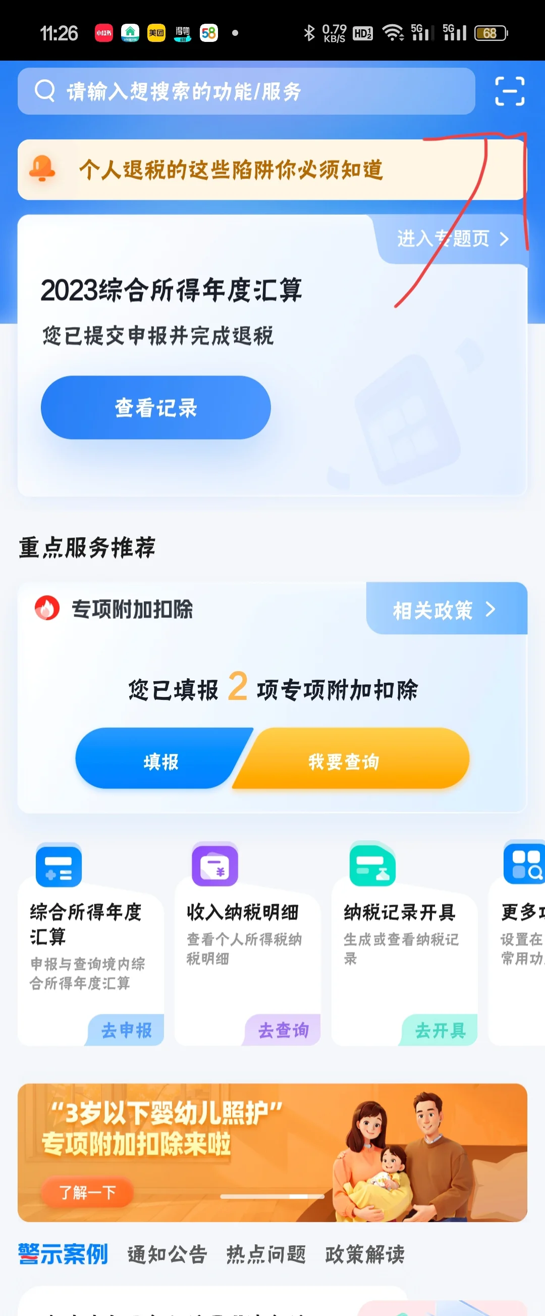 分享不用更新税务app开发票方式