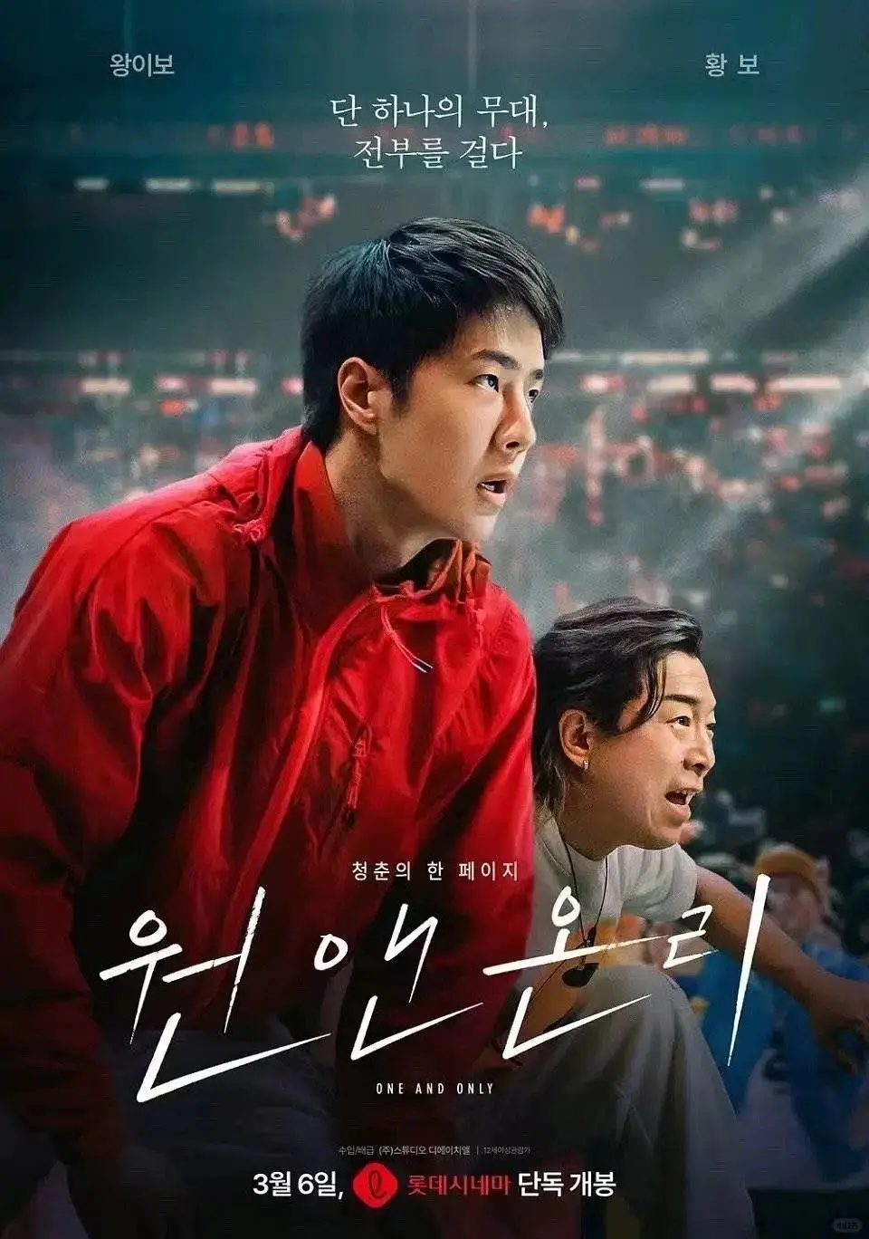 电影《热烈》日韩海报