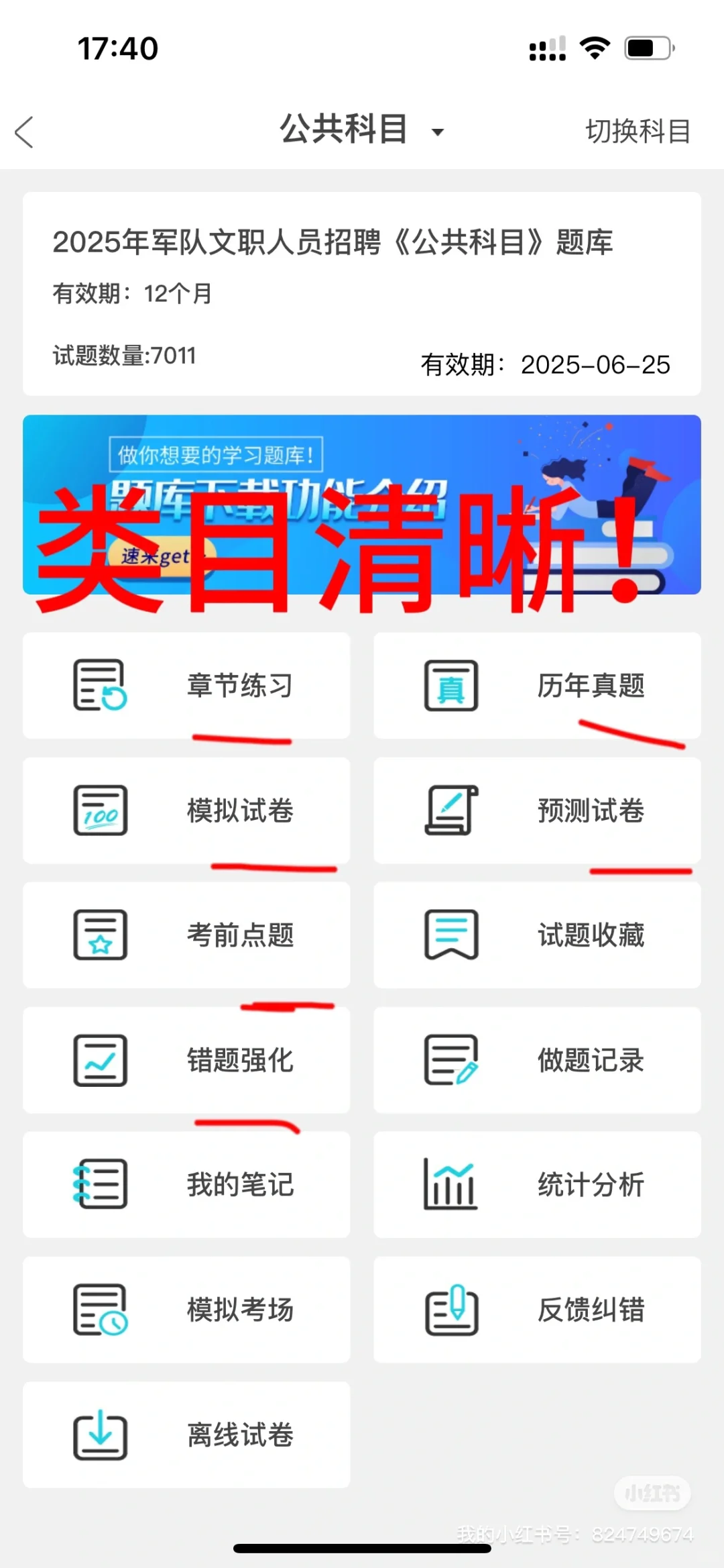 25年军队文职必过全靠这个app！！