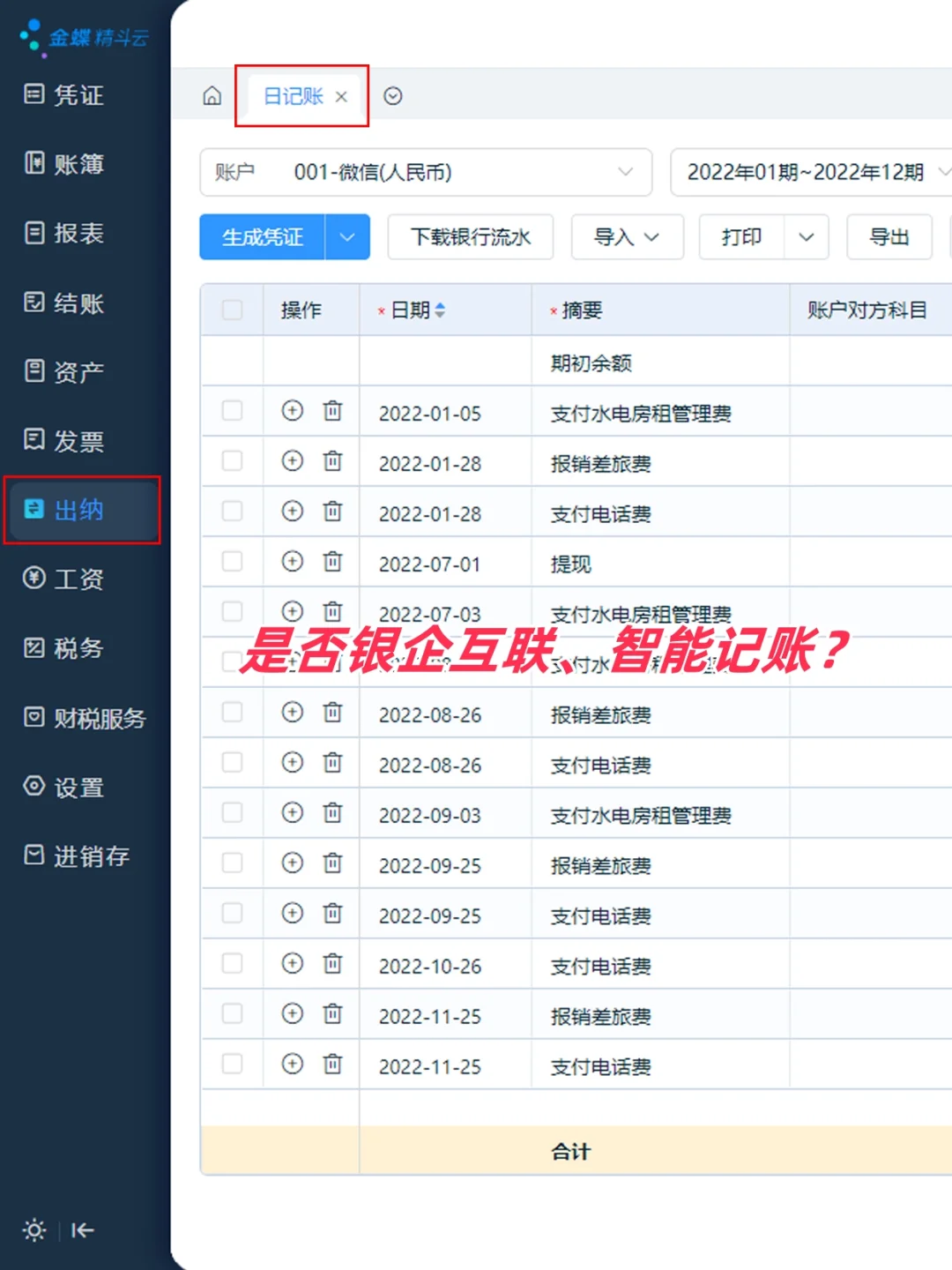 试用金蝶财务软件！要试用哪些功能？