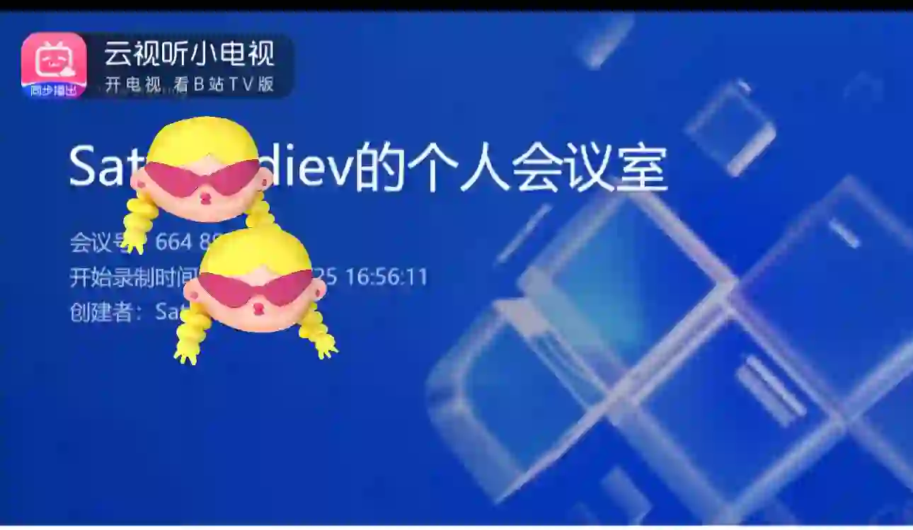 有朋友知道！这是哪款会议软件吗！！