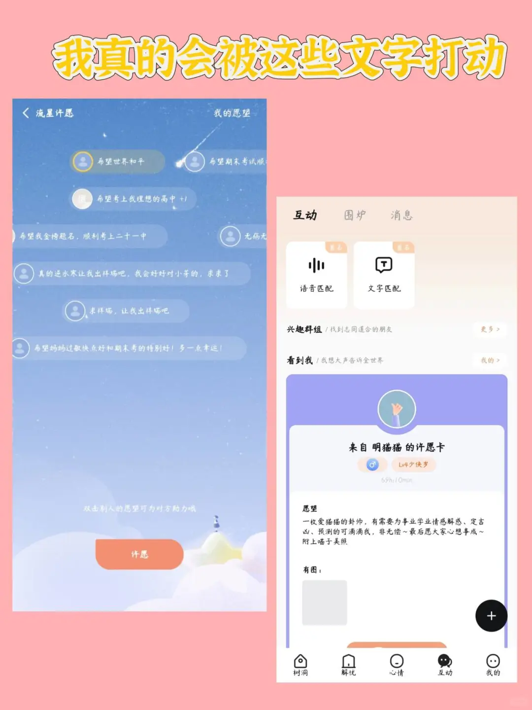 抛弃朋友圈 | 这个小众树洞app太宝藏啦