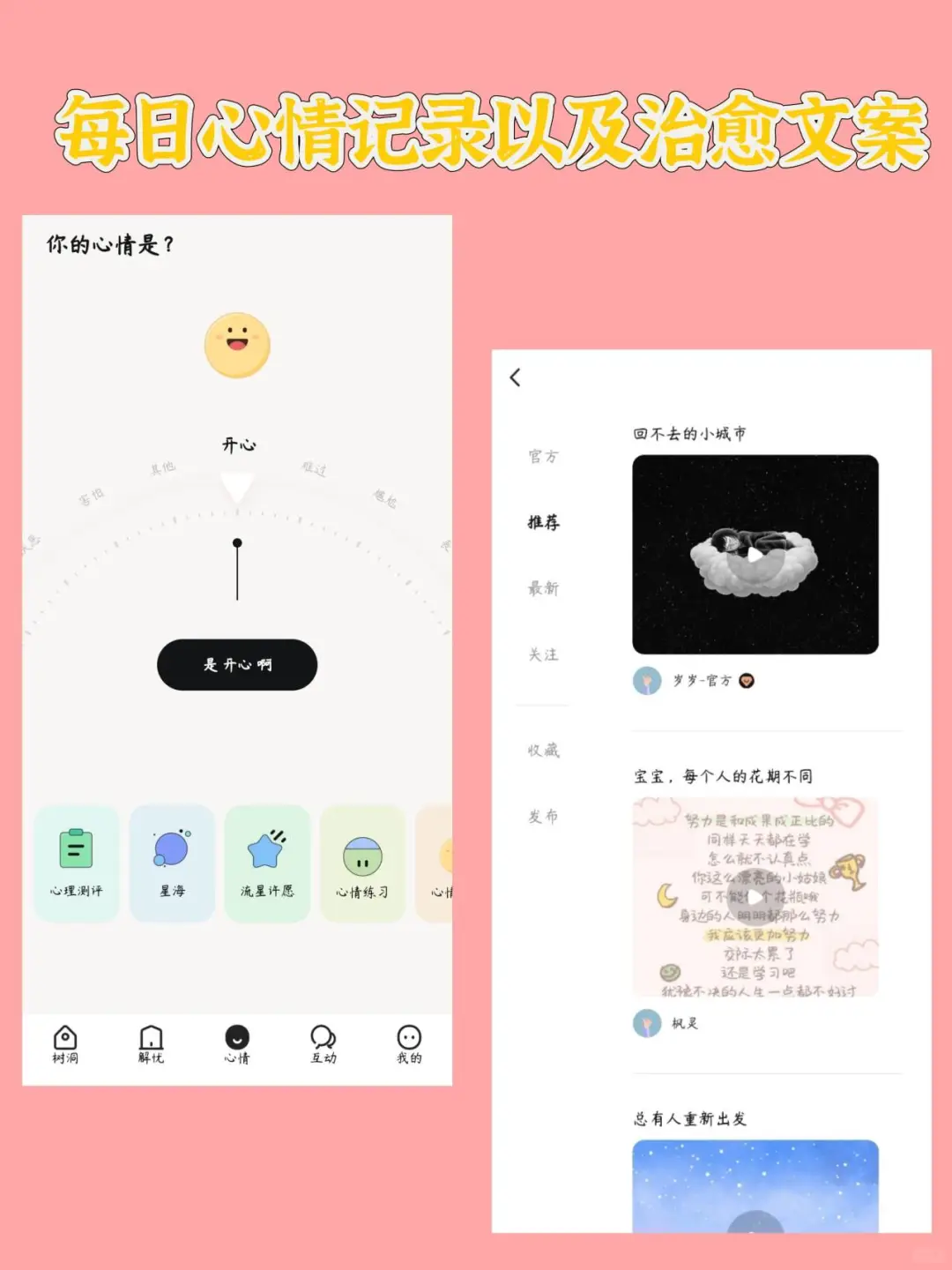 抛弃朋友圈 | 这个小众树洞app太宝藏啦