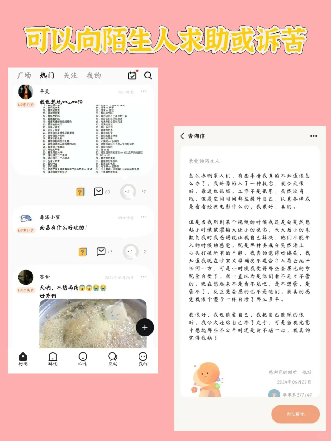 抛弃朋友圈 | 这个小众树洞app太宝藏啦
